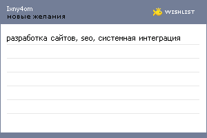 My Wishlist - ixny4om