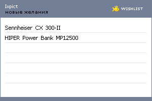 My Wishlist - ixpict