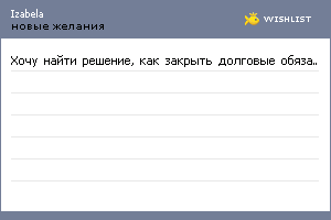 My Wishlist - izabela