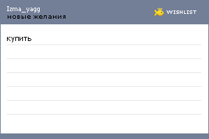 My Wishlist - izma_yagg