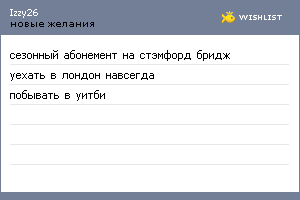 My Wishlist - izzy26