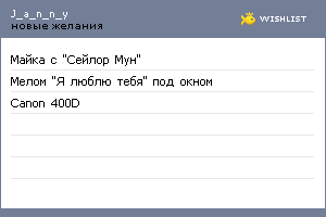 My Wishlist - j_a_n_n_y