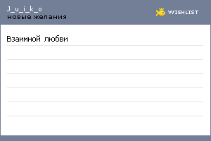 My Wishlist - j_u_i_k_o