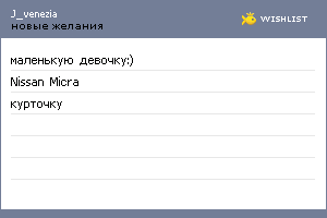 My Wishlist - j_venezia