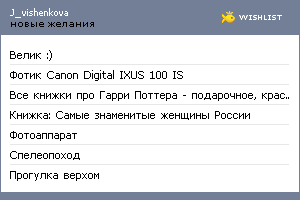 My Wishlist - j_vishenkova