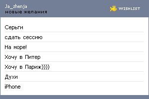 My Wishlist - ja_zhenja