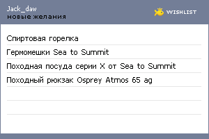 My Wishlist - jack_daw