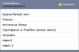 My Wishlist - jackietheboom