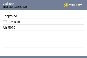 My Wishlist - jackjack