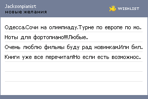 My Wishlist - jacksonpianist