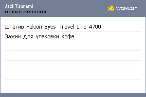 My Wishlist - jacktsunami