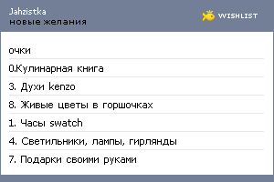 My Wishlist - jahzistka