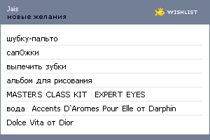 My Wishlist - jais