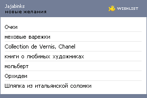 My Wishlist - jajabinks