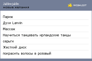 My Wishlist - jaklinnjaklin