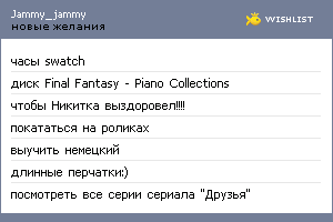 My Wishlist - jammy_jammy