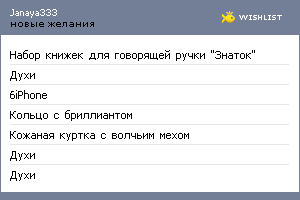 My Wishlist - janaya333