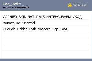 My Wishlist - jane_jewelry