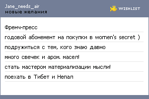 My Wishlist - jane_needs_air
