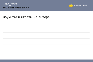 My Wishlist - jane_vert