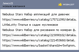 My Wishlist - janeco21