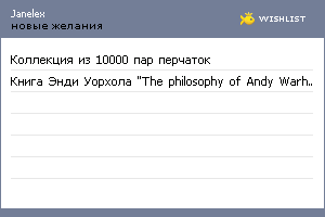 My Wishlist - janelex
