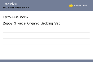 My Wishlist - janespbru