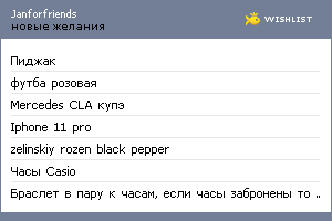My Wishlist - janforfriends