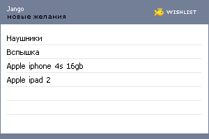 My Wishlist - jango