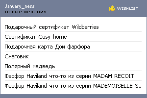 My Wishlist - january_ness