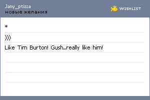 My Wishlist - jany_ptizza