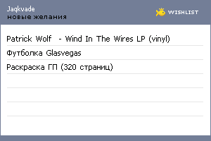 My Wishlist - jaqkvade