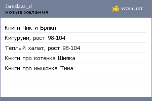 My Wishlist - jaroslava_d