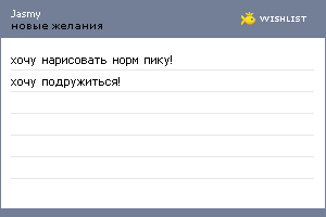 My Wishlist - jasmy