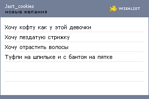My Wishlist - jast_cookies