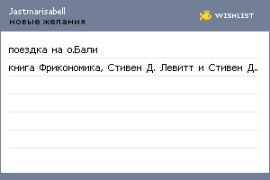 My Wishlist - jastmarisabell