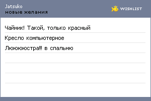 My Wishlist - jatsuko