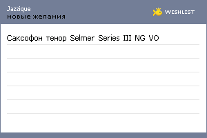 My Wishlist - jazzique