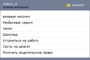 My Wishlist - jealous_os