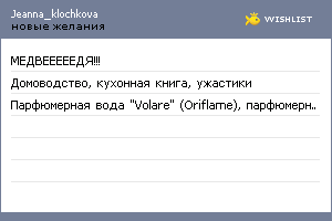 My Wishlist - jeanna_klochkova