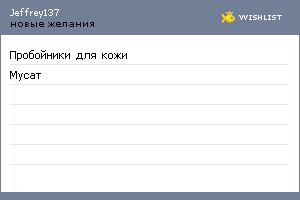 My Wishlist - jeffrey137