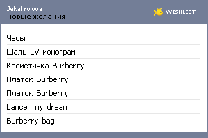 My Wishlist - jekafrolova
