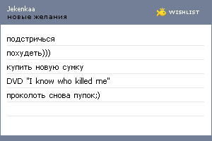 My Wishlist - jekenkaa