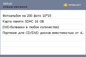 My Wishlist - jekky11