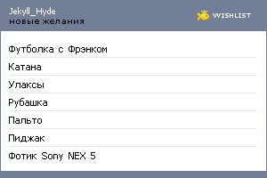 My Wishlist - jekyll63