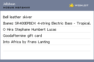 My Wishlist - jellybean