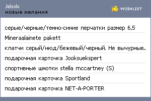 My Wishlist - jelsolo