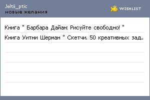 My Wishlist - jeltii_ptic