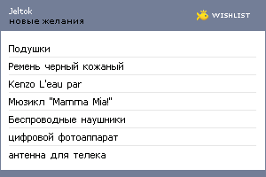 My Wishlist - jeltok