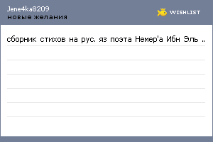 My Wishlist - jene4ka8209